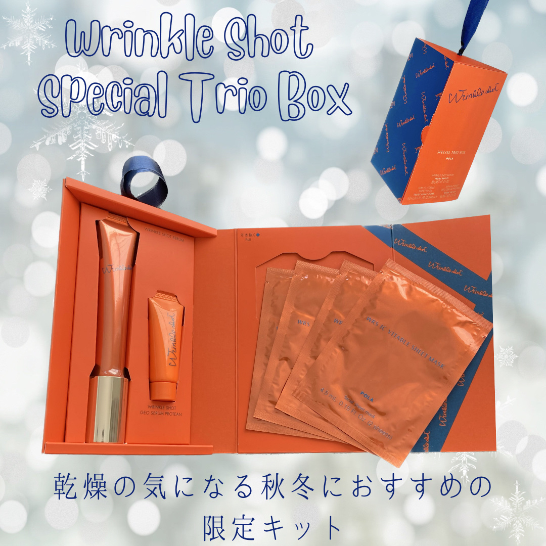 リンクルショット スペシャル トリオ ボックス/リンクルショット/スキンケアキットを使ったクチコミ（1枚目）