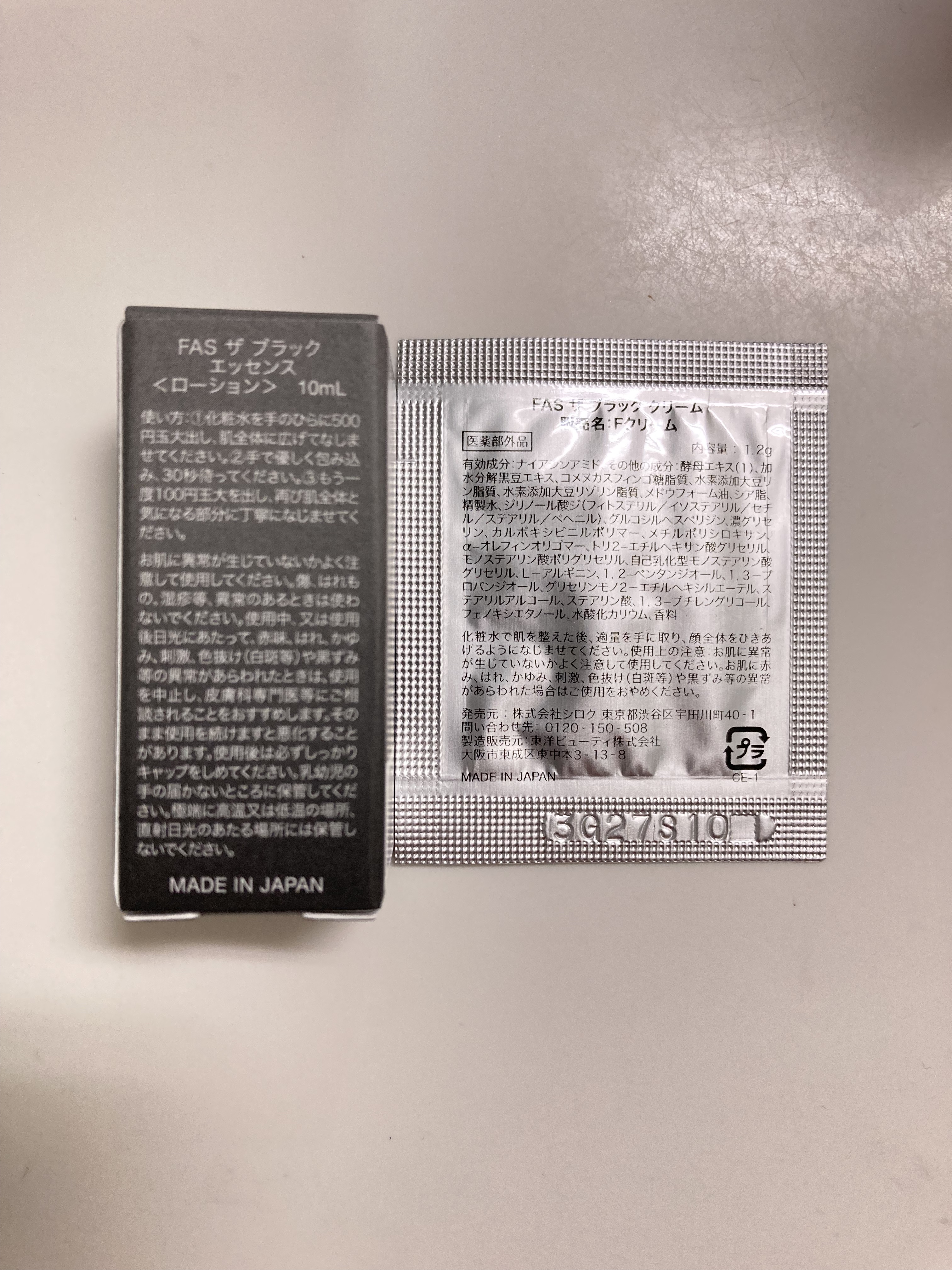 ザ ブラック クリーム/FAS/フェイスクリームを使ったクチコミ（2枚目）