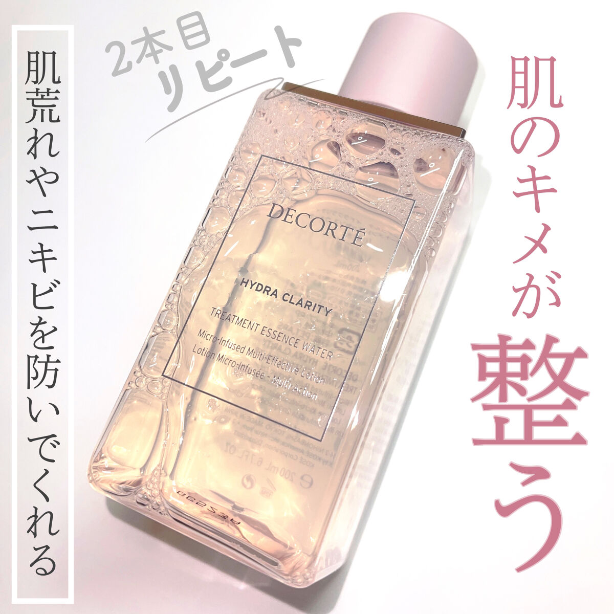 イドラクラリティ　薬用 トリートメント エッセンス ウォーター/DECORTÉ/化粧水を使ったクチコミ（1枚目）