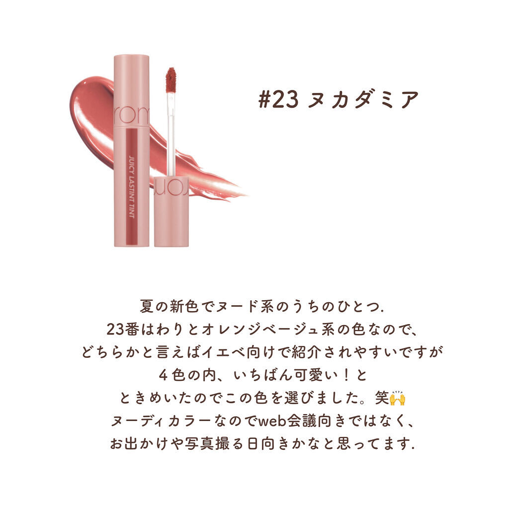 ジューシーラスティングティント/rom&nd/リップティントを使ったクチコミ（3枚目）