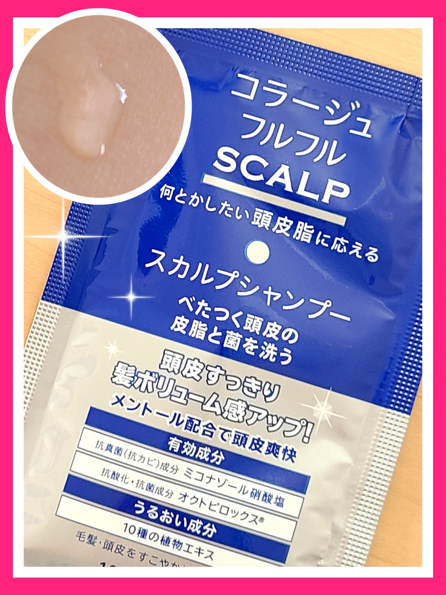 スカルプシャンプー(マリンシトラスの香り)/コラージュ/市販シャンプーを使ったクチコミ（1枚目）