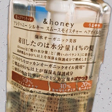 シルキー　スムースモイスチャー　ヘアオイル　3.0/&honey/ヘアオイルを使ったクチコミ（3枚目）