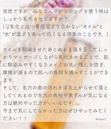 セフィーヌ ナチュラルクレンジングオイルのクチコミ「
\ 100%植物オイルで優しくクレンジング🍃 /


渡辺直美さん使用のファンデーションで有.....」（3枚目）