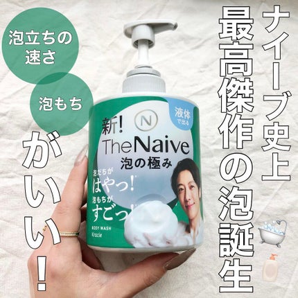 The Naive ボディソープ 液体タイプ /ナイーブ/ボディソープを使ったクチコミ(1枚目)