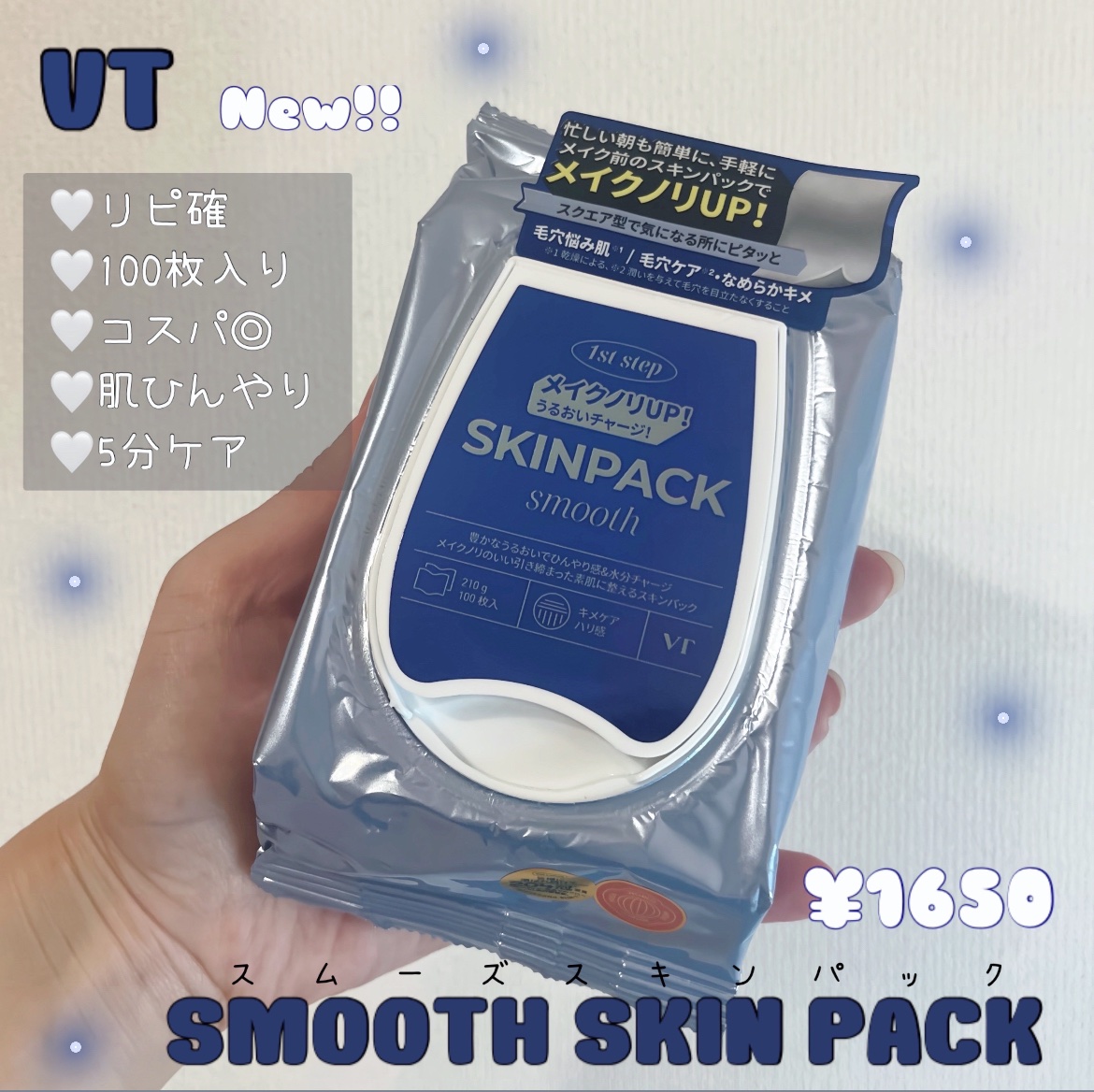 スムーズスキンパック/VT/シートマスク・パックを使ったクチコミ（1枚目）