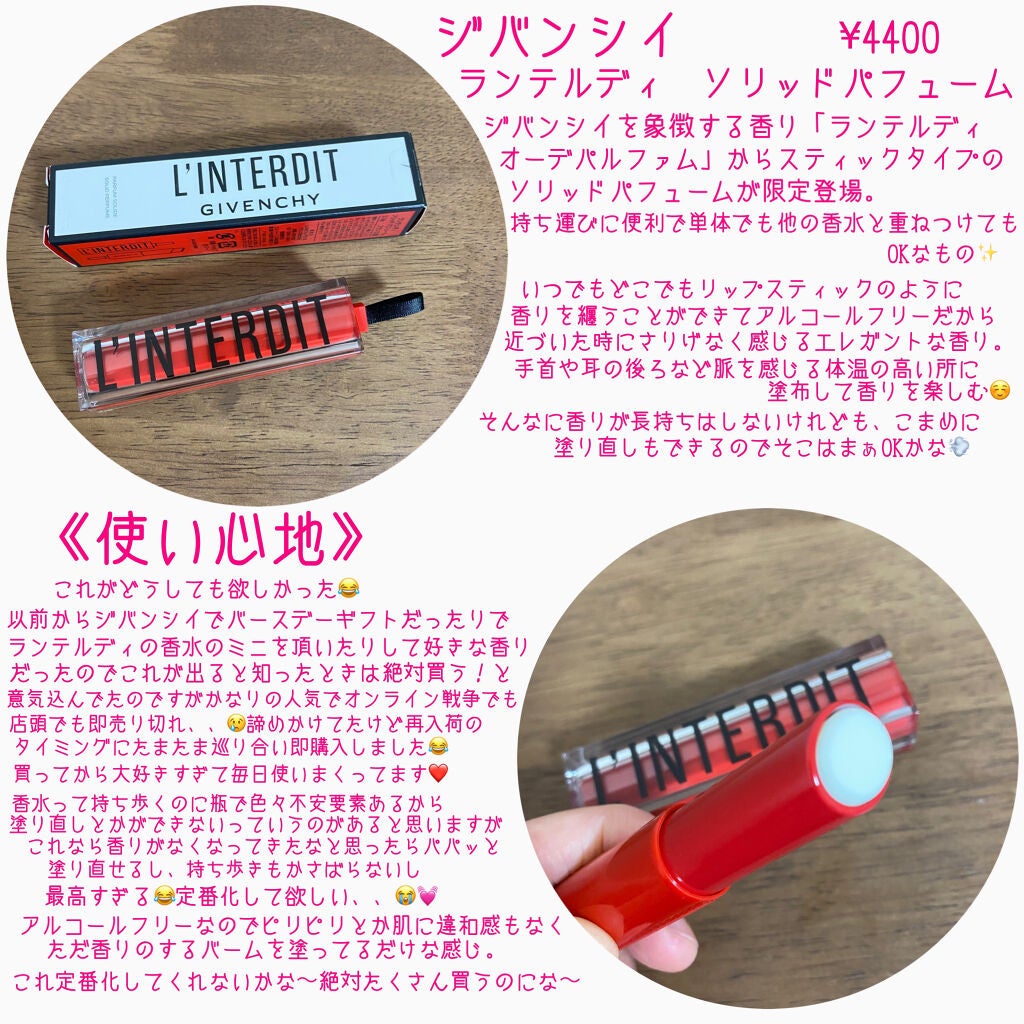 ランテルディ ソリッド パフューム/GIVENCHY/練り香水を使ったクチコミ(2枚目)