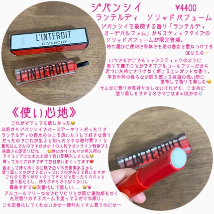 ランテルディ ソリッド パフューム/GIVENCHY/練り香水を使ったクチコミ(2枚目)