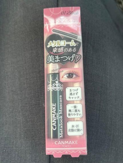 メタルックマスカラ/キャンメイク/マスカラを使ったクチコミ(1枚目)
