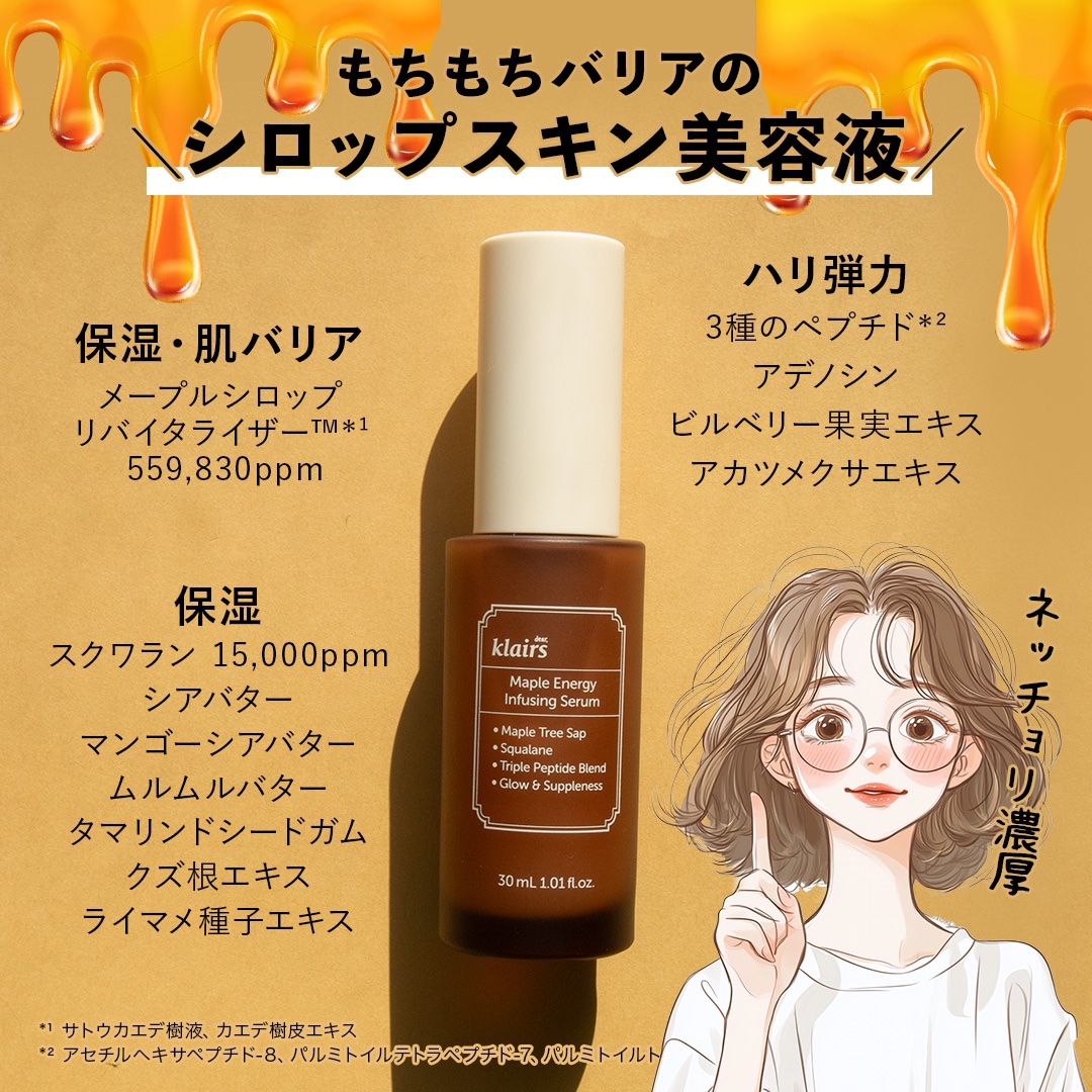 メープルエナジーインフュージングセラム/Klairs/美容液を使ったクチコミ（3枚目）