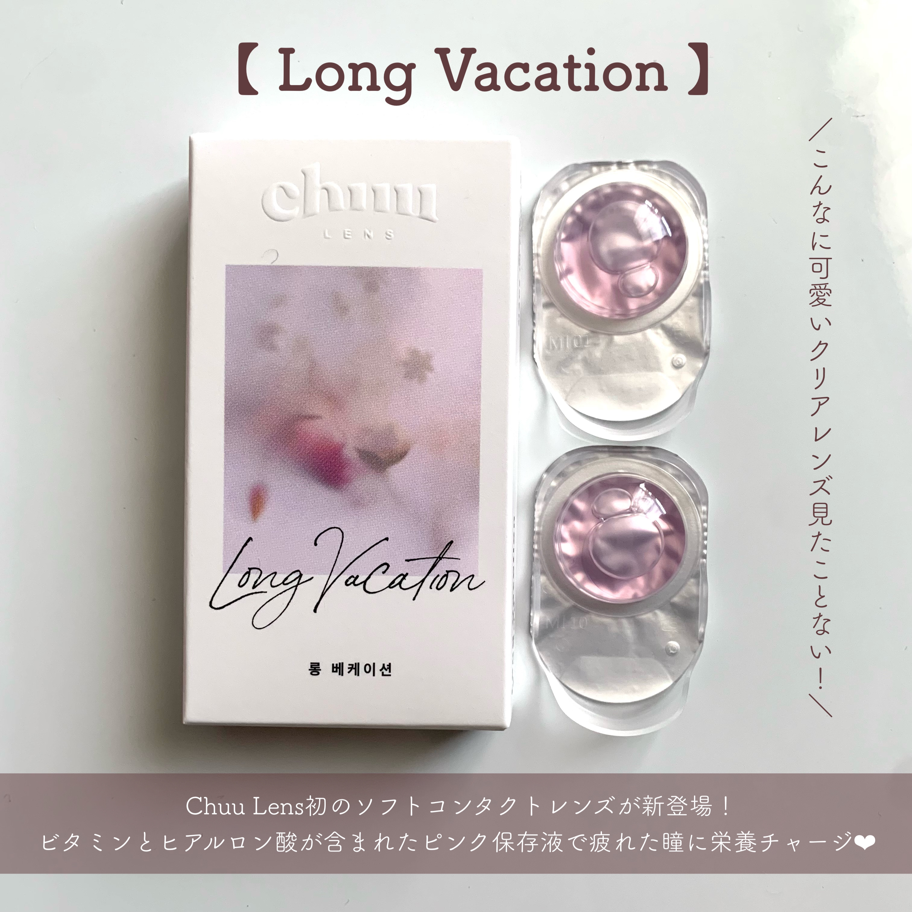 Long Vacation/chuu LENS/カラーコンタクトレンズを使ったクチコミ（2枚目）