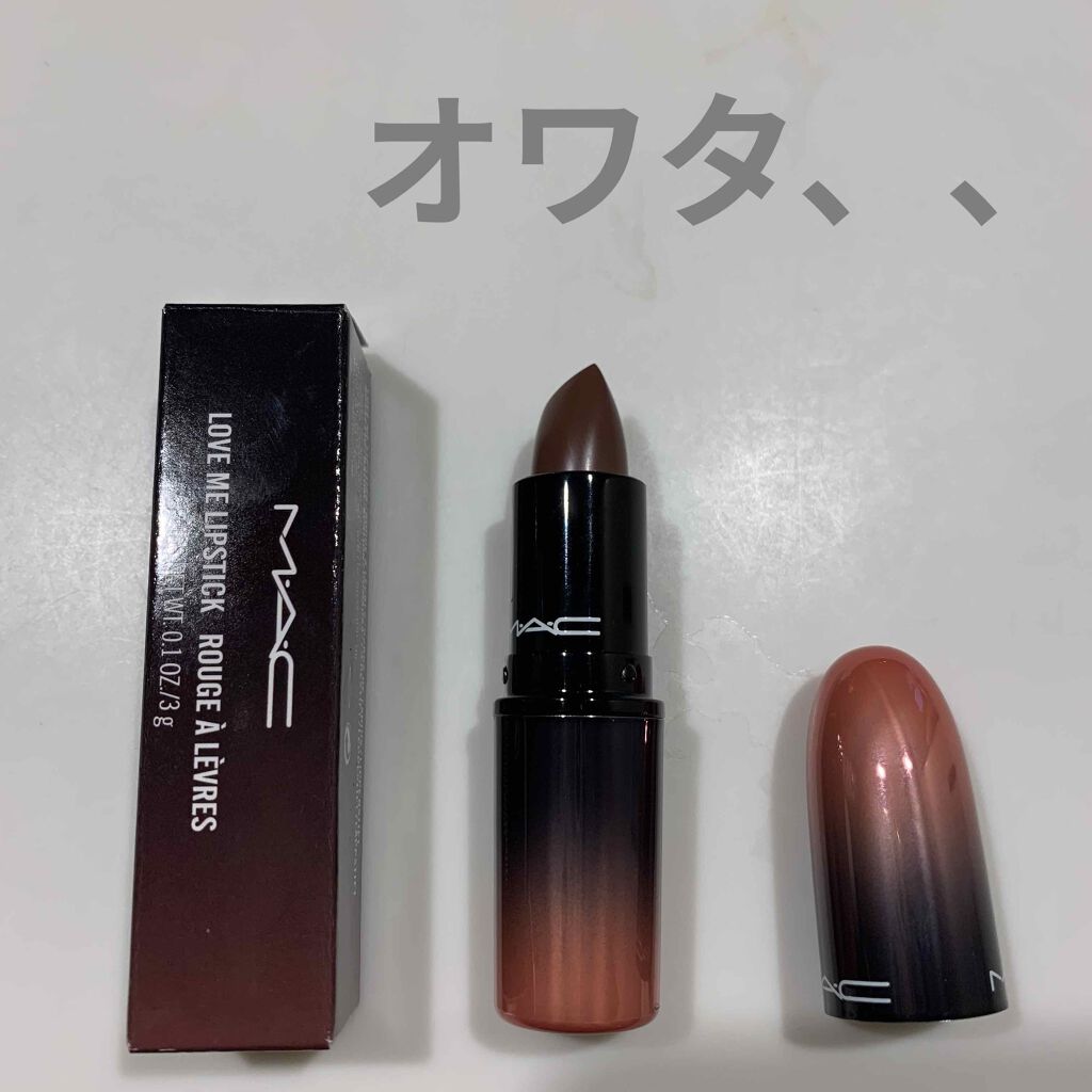 ラブ ミー リップスティック /M・A・C/口紅を使ったクチコミ(1枚目)