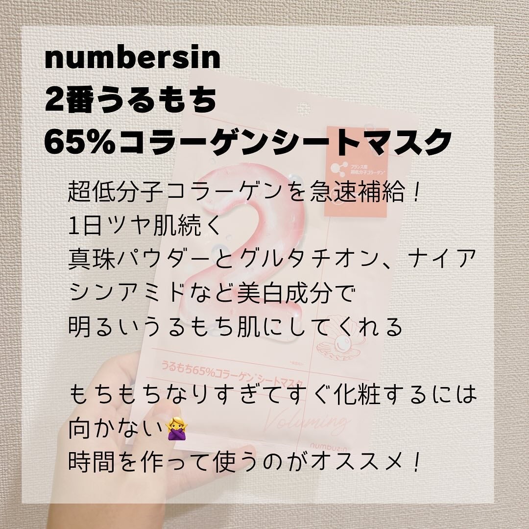 2番 うるもち65%コラーゲンシートマスク/numbuzin/シートマスク・パックを使ったクチコミ(2枚目)