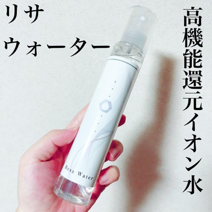 リサ・ウォーター/Resa/化粧水を使ったクチコミ(1枚目)