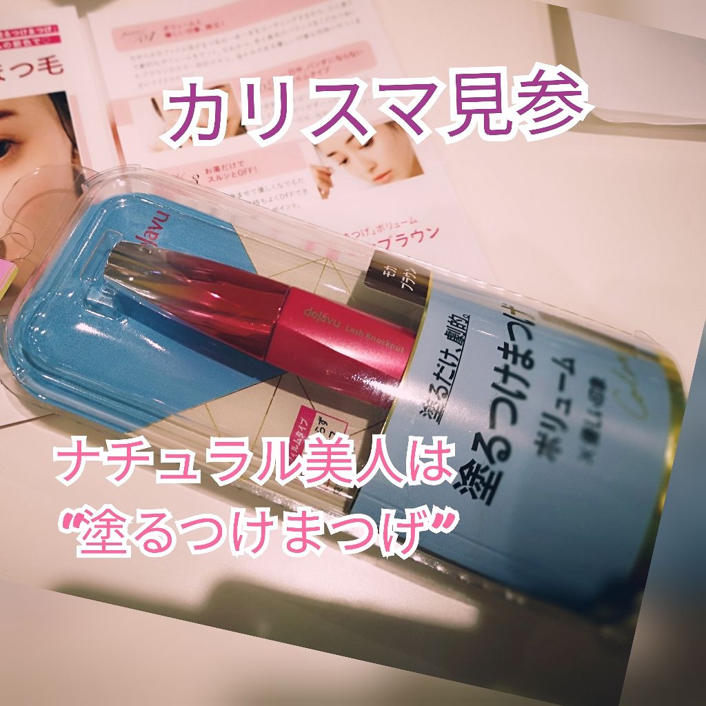 ラッシュキング/MAJOLICA MAJORCA/マスカラを使ったクチコミ（2枚目）