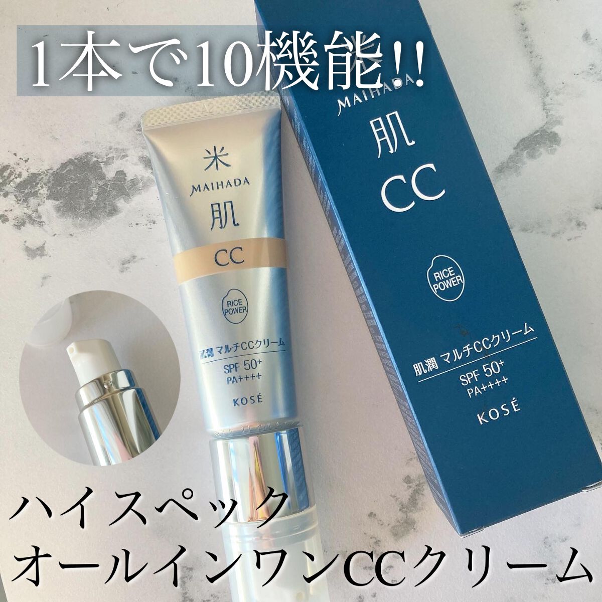 肌潤 マルチCCクリーム/米肌/CCクリームを使ったクチコミ(1枚目)