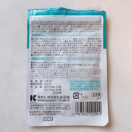 極薄透明パッチ nikipa!/金冠堂/にきびパッチを使ったクチコミ(2枚目)