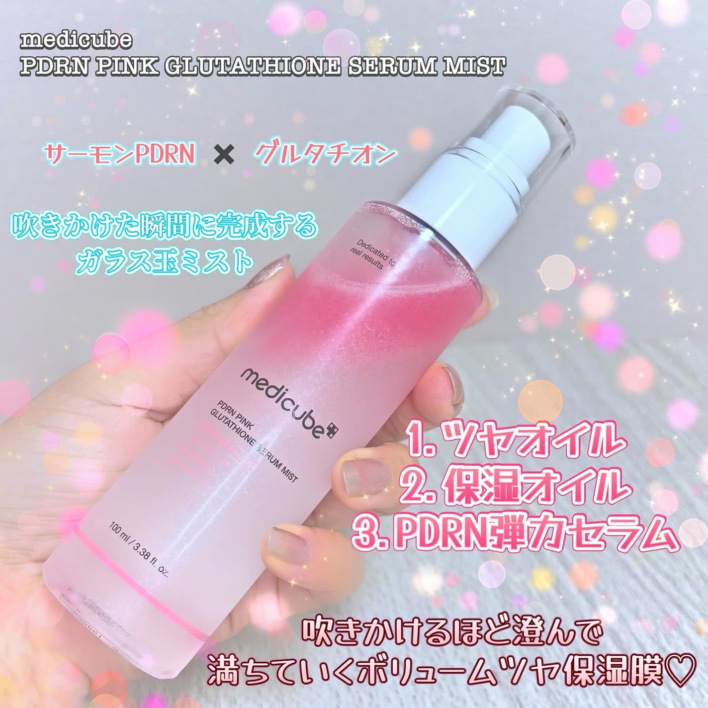 PDRNピンクセラムミスト/MEDICUBE/美容液を使ったクチコミ(2枚目)