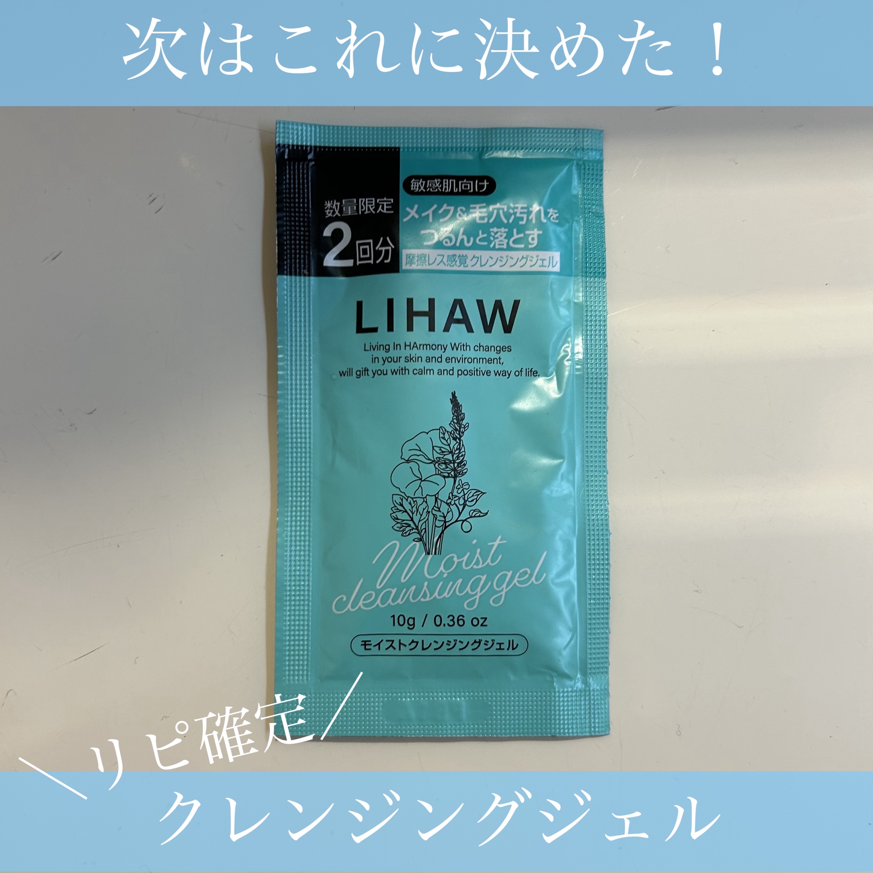モイストクレンジングジェル /LIHAW/クレンジングジェルを使ったクチコミ（1枚目）