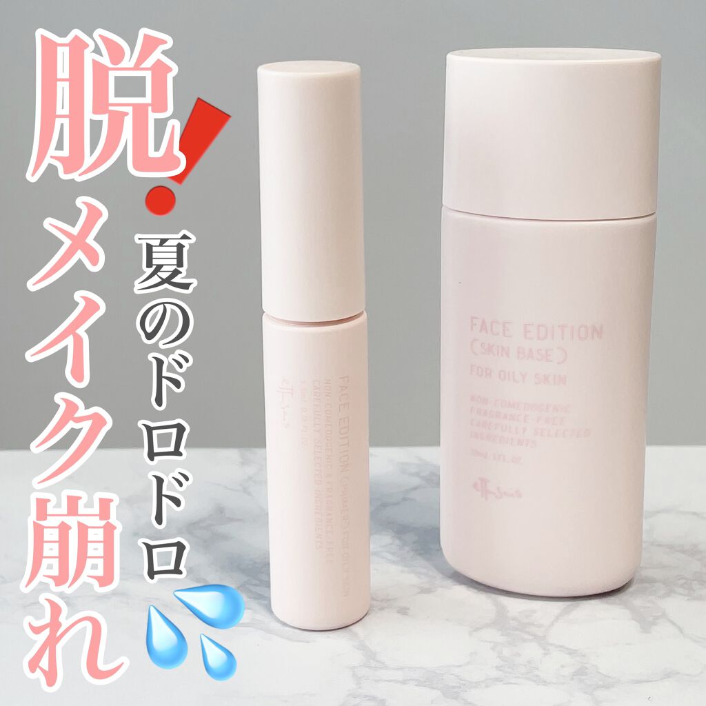 エテュセ ポアレスプライマー/ettusais/化粧下地を使ったクチコミ（1枚目）