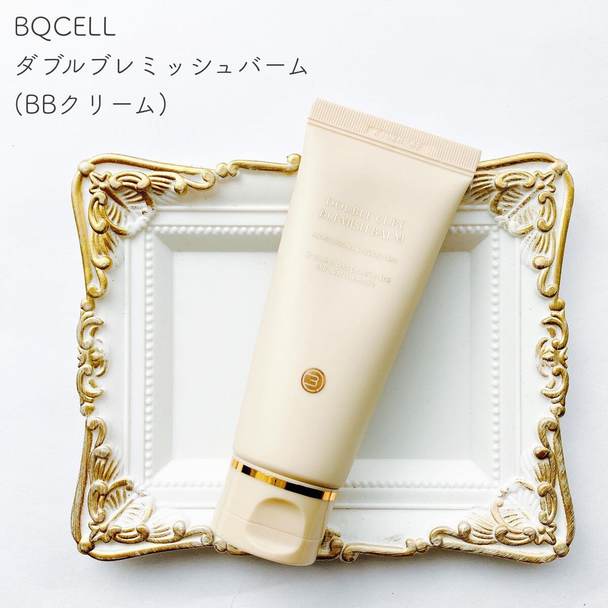 ダブルキュアブレミッシュバーム/BQCELL/BBクリームを使ったクチコミ（1枚目）