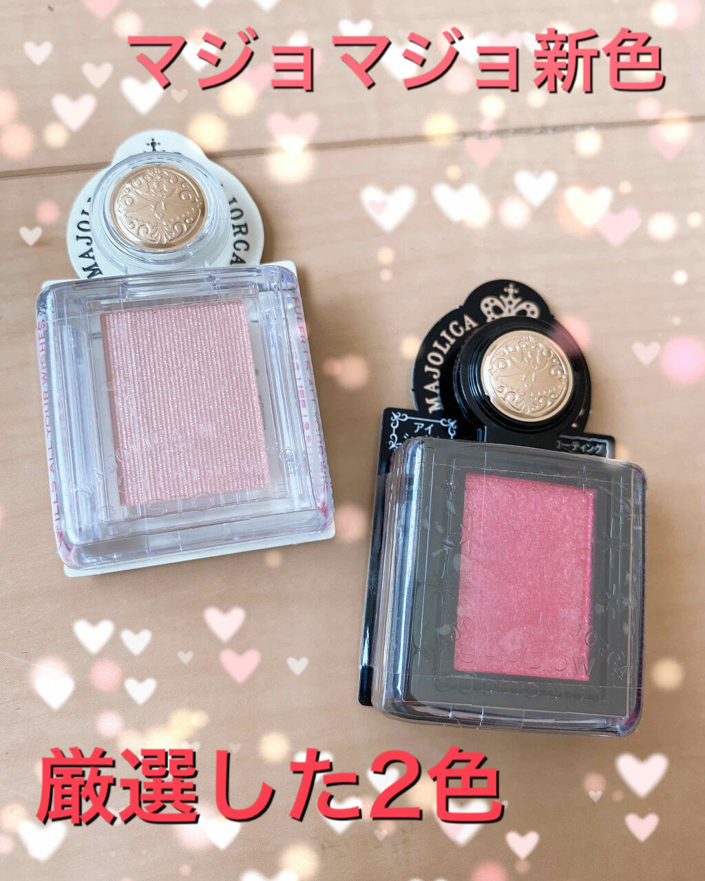シャドーカスタマイズ/マジョリカ マジョルカ/単色アイシャドウを使ったクチコミ（1枚目）