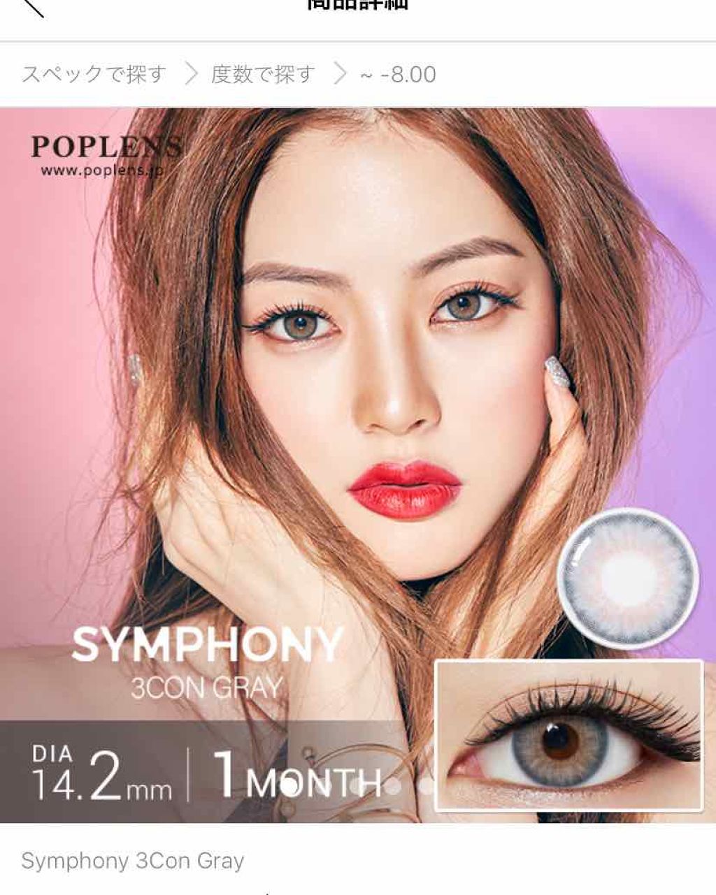 シンフォニー3コン/OLENS/カラーコンタクトレンズを使ったクチコミ(2枚目)