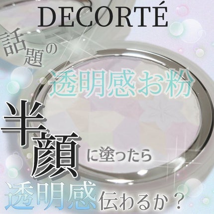 AQ オーラ リフレクター/DECORTÉ/プレストパウダーを使ったクチコミ(1枚目)