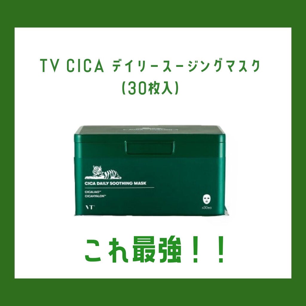 CICA デイリースージングマスク/VT/シートマスク・パックを使ったクチコミ(1枚目)
