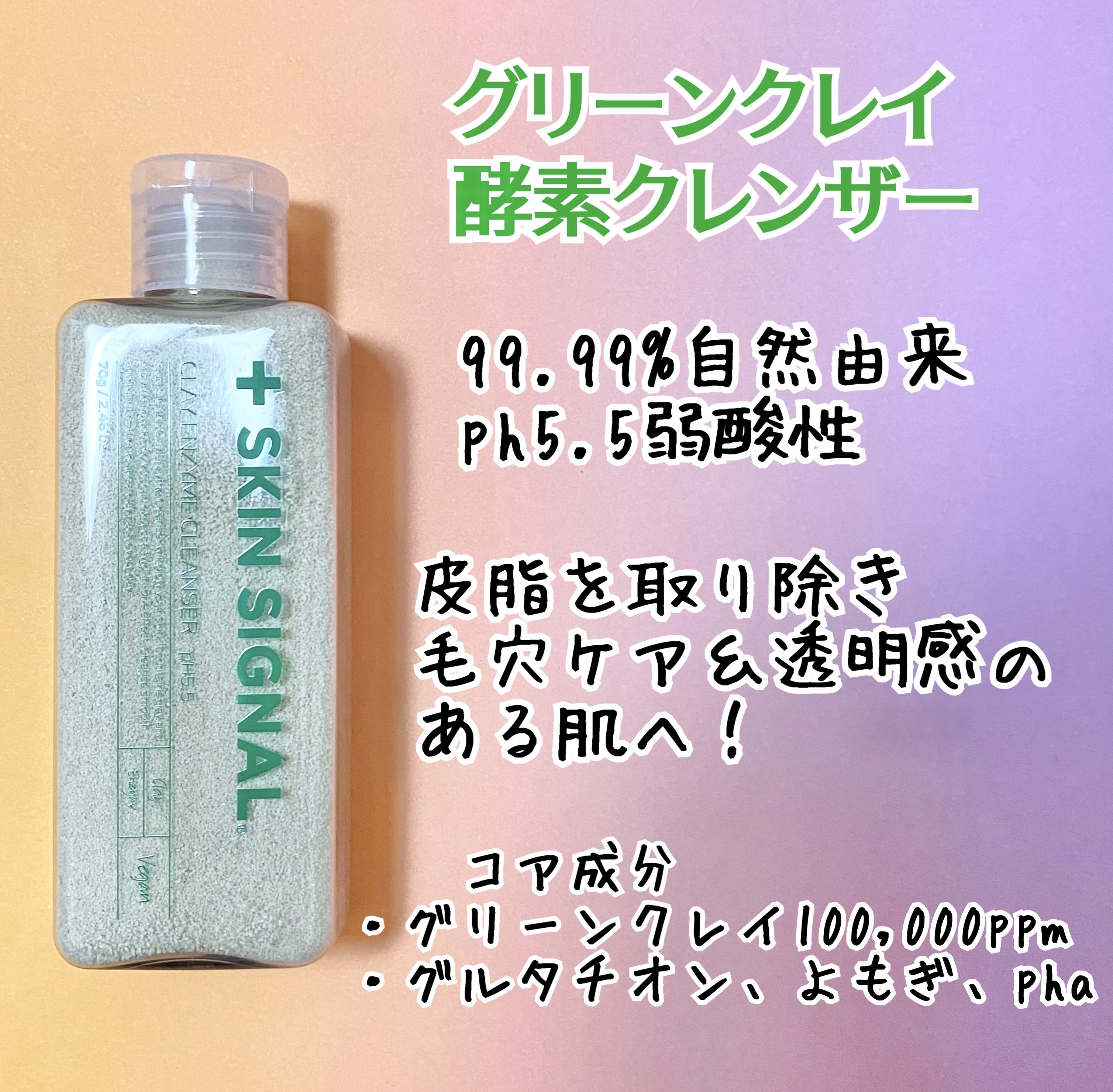 グリーン クレイ酵素クレンザー/SKIN SIGNAL/洗顔パウダーを使ったクチコミ（2枚目）