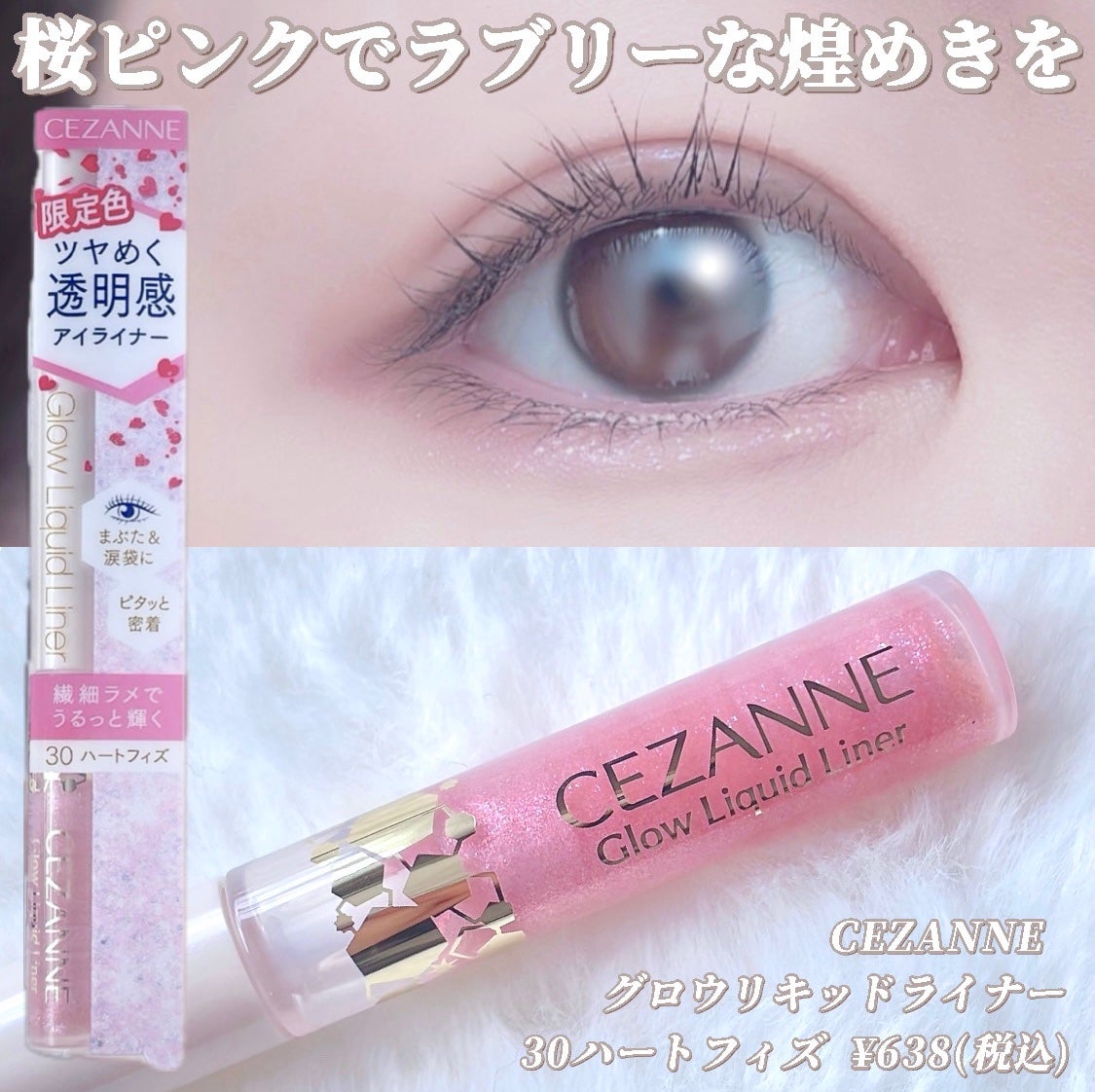 グロウリキッドライナー/CEZANNE/リキッドアイライナーを使ったクチコミ(1枚目)