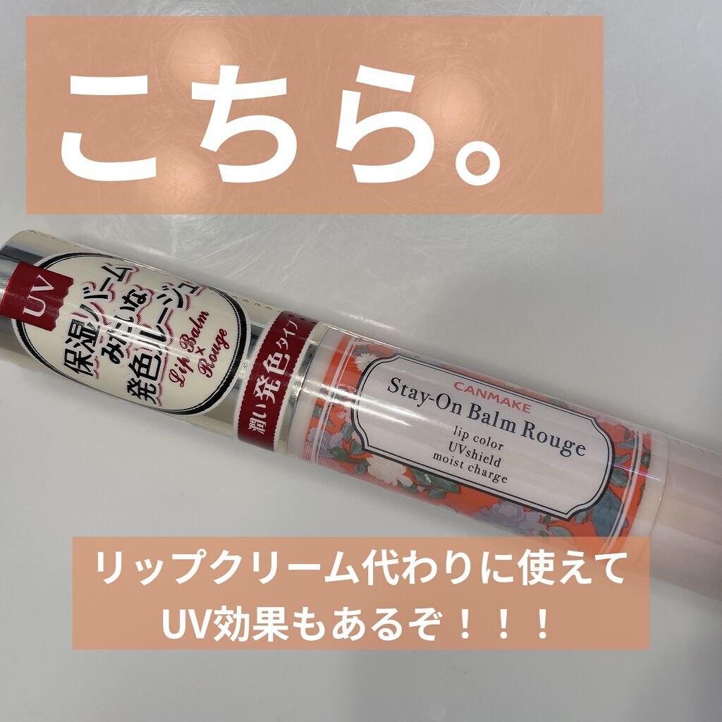 ステイオンバームルージュ 02 スマイリーガーベラ/キャンメイク/口紅を使ったクチコミ（2枚目）
