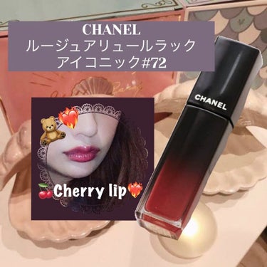 CHANELルージュ アリュール ラック
#72 アイコニック

Cherry red🍒❤️‍🔥

濃いめに塗ればモードっぽくダークに。

指先を使ってポンポン塗ればナチュラルに。

マスクをしていても