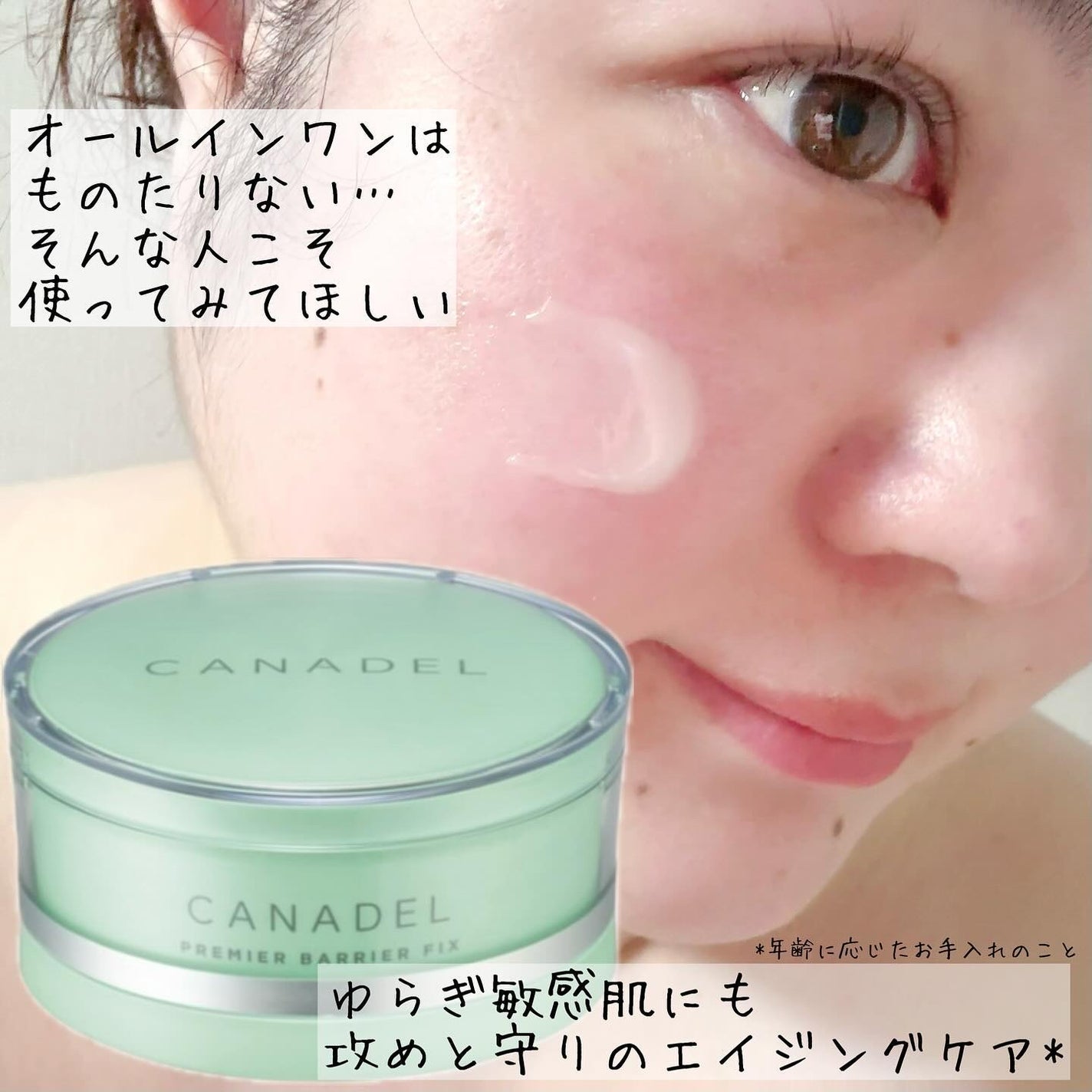 プレミアバリアフィックス /CANADEL/オールインワン化粧品を使ったクチコミ(5枚目)