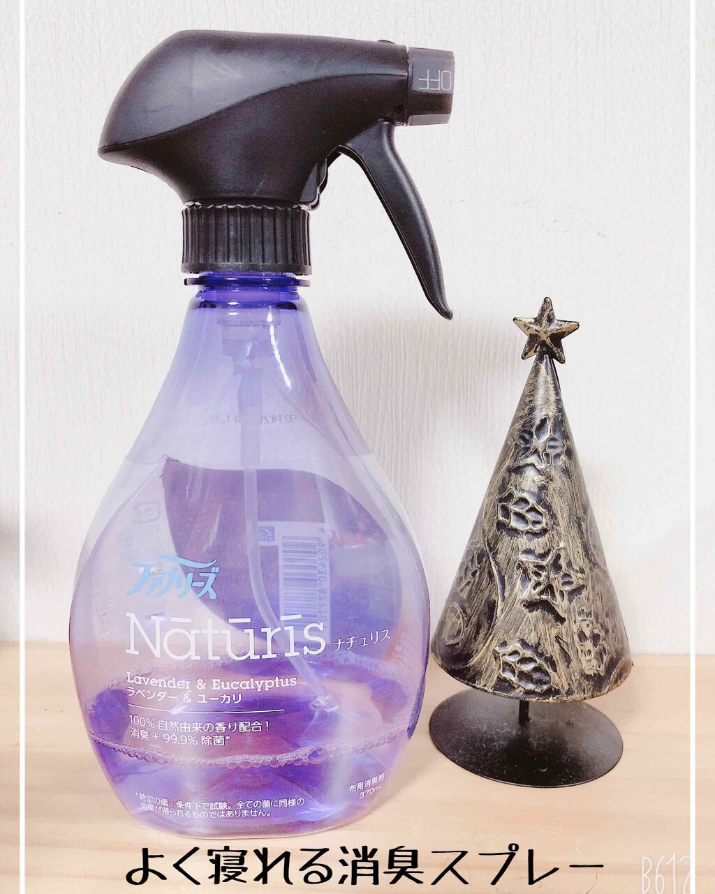 ナチュリス ラベンダー＆ユーカリの香り/ファブリーズ/ファブリックミストを使ったクチコミ（1枚目）