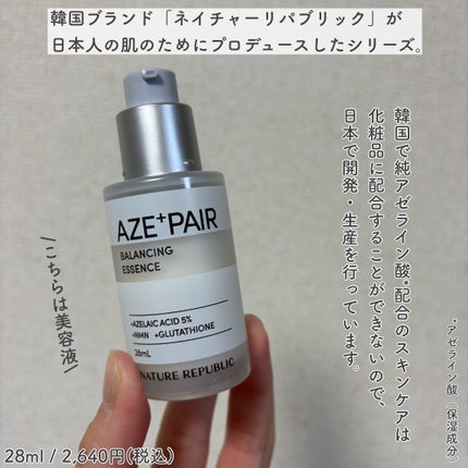 アゼペア 美容液/ネイチャーリパブリック/美容液を使ったクチコミ(2枚目)