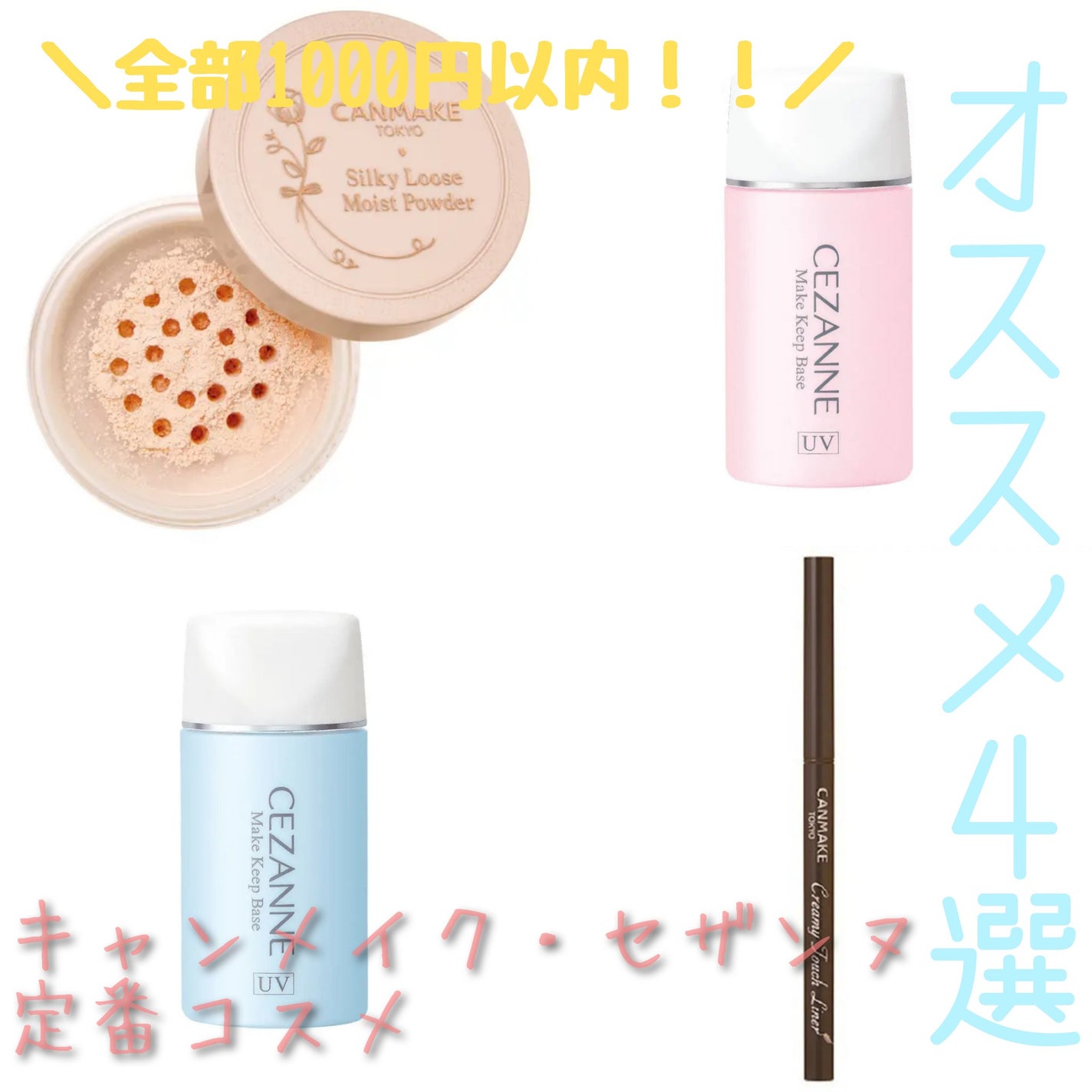 皮脂テカリ防止下地/CEZANNE/化粧下地を使ったクチコミ(1枚目)