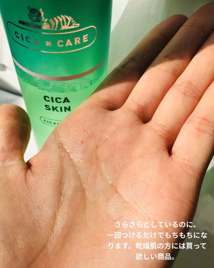 CICA スキン/VT/化粧水を使ったクチコミ(2枚目)
