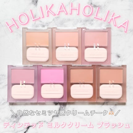 ティンテッドミルククリームブラッシュ /HOLIKA HOLIKA/ジェル・クリームチークを使ったクチコミ(1枚目)