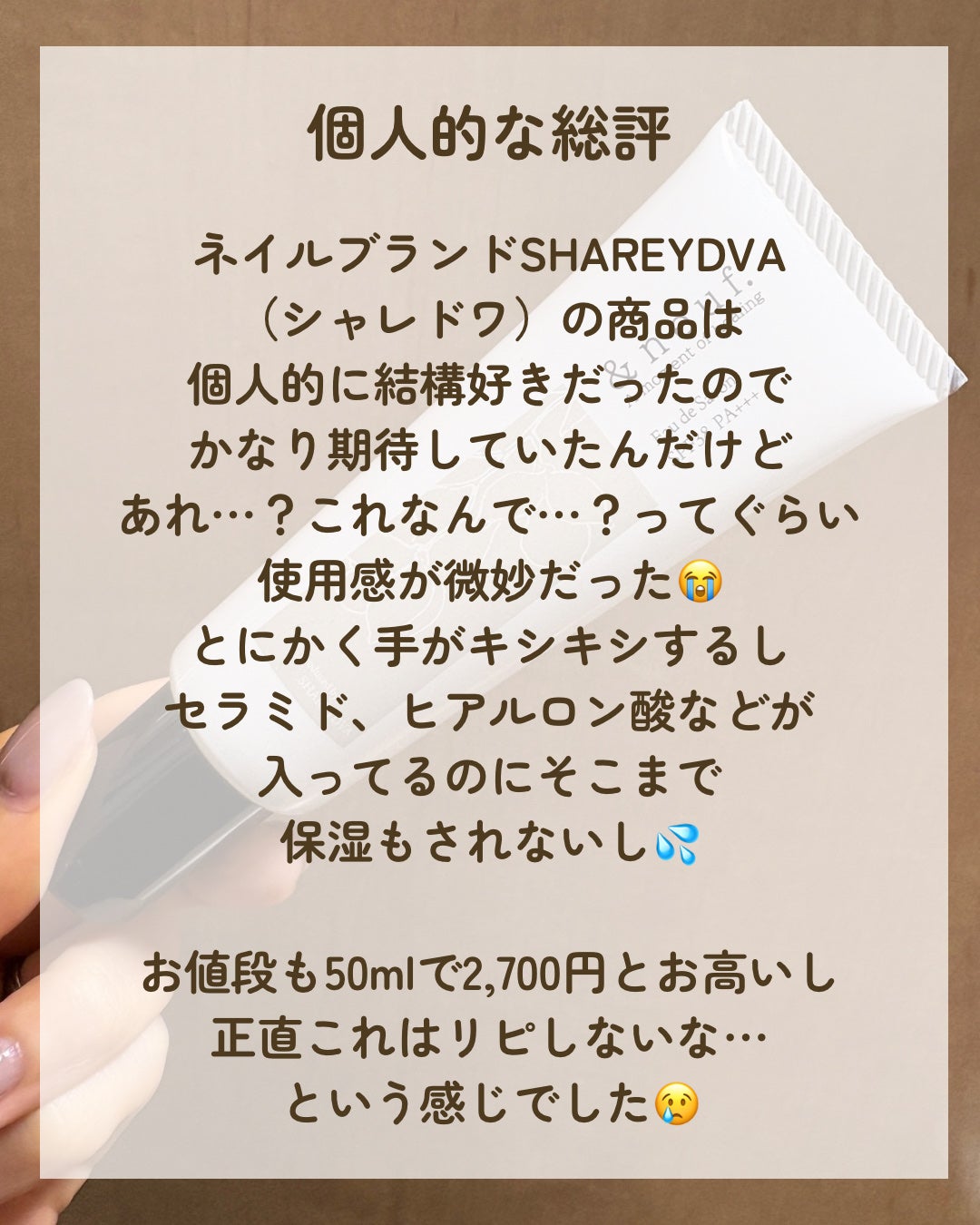 ネイリスト&ライター Satomi on LIPS 「ネイリスト専売ブランドSHAREYDVAから新発売のneuf...」(5枚目)