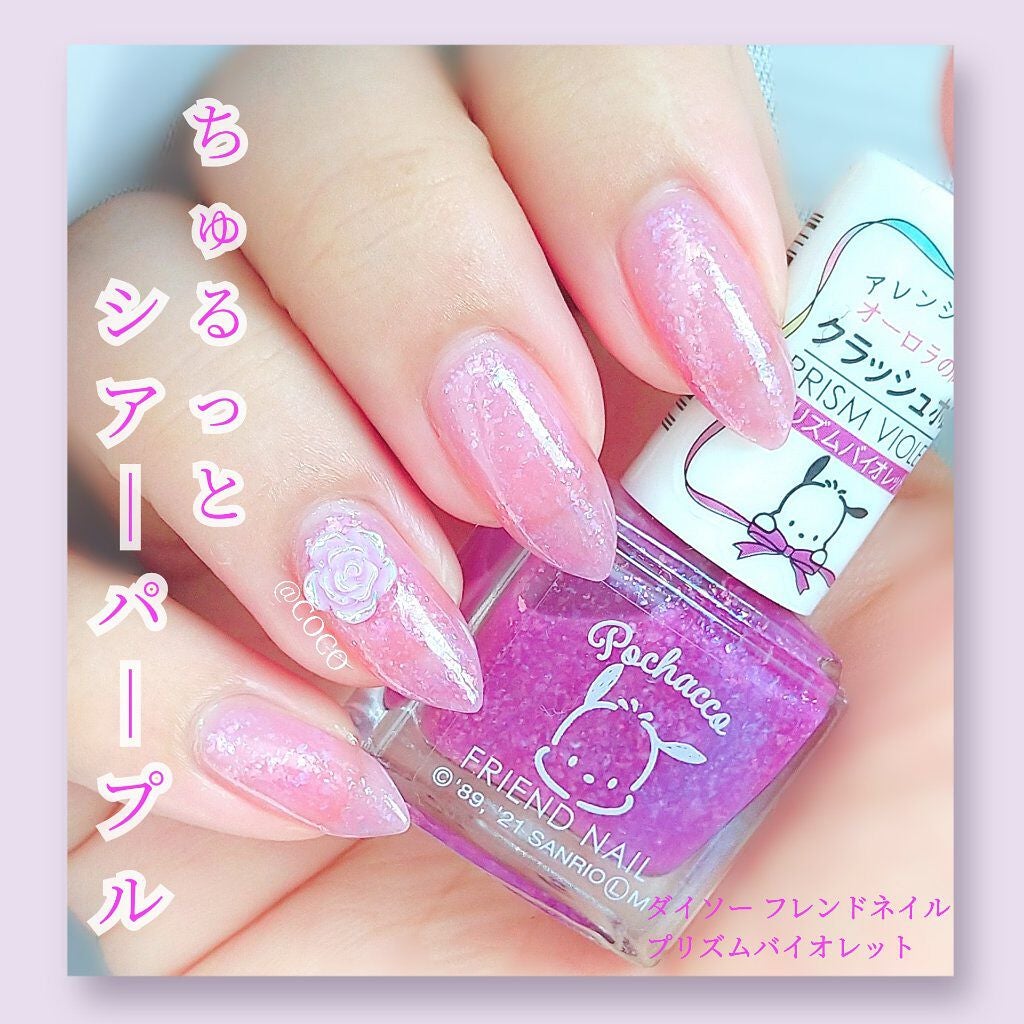 フレンドネイル(リニューアル品) /DAISO/マニキュアを使ったクチコミ(1枚目)