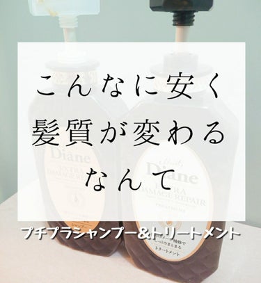 パーフェクトビューティ モイストダイアン エクストラダメージリペア シャンプー/トリートメント/ダイアン/シャンプー・コンディショナーを使ったクチコミ（1枚目）