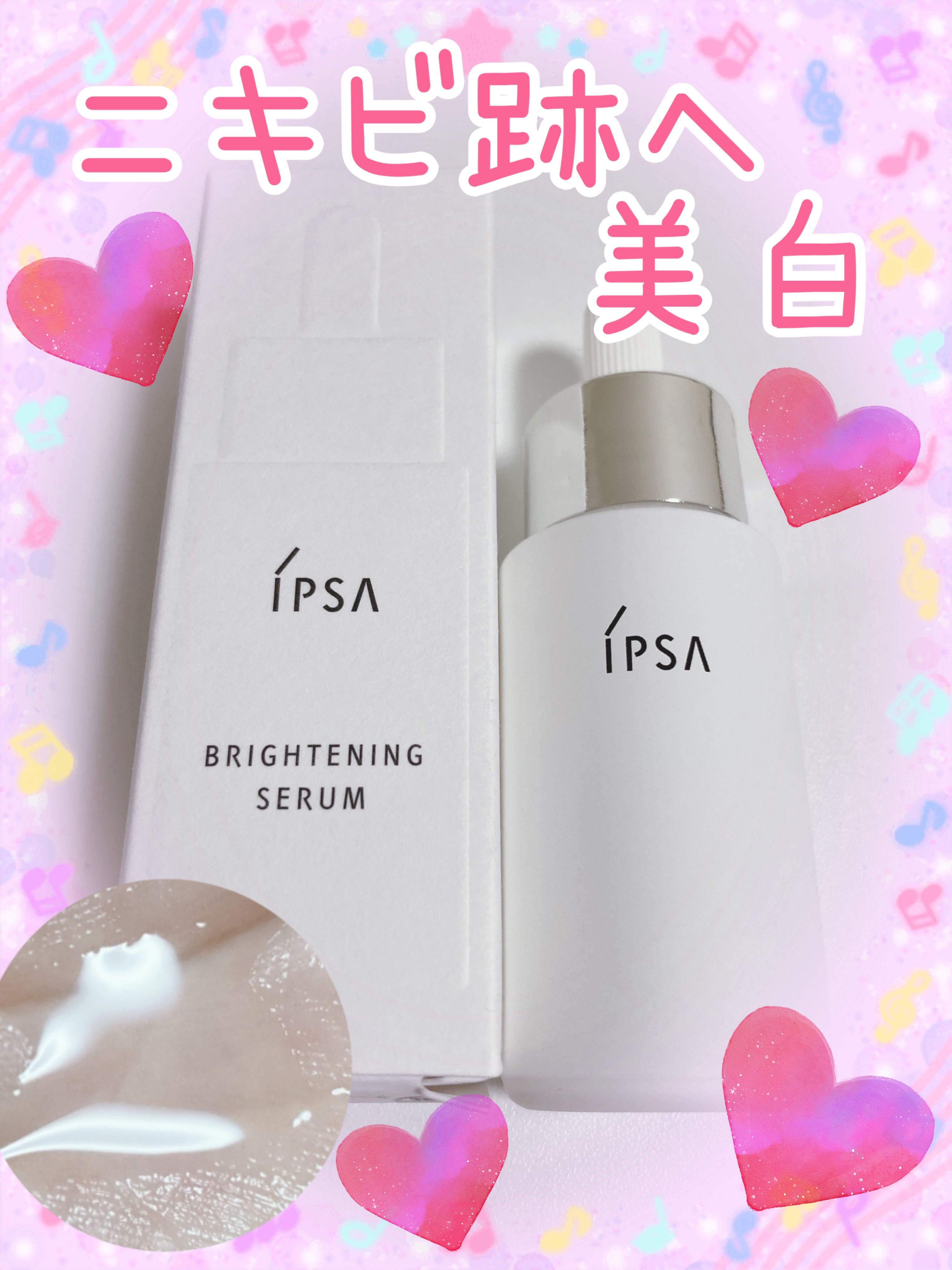 ブライトニング セラム/IPSA/美容液を使ったクチコミ（1枚目）