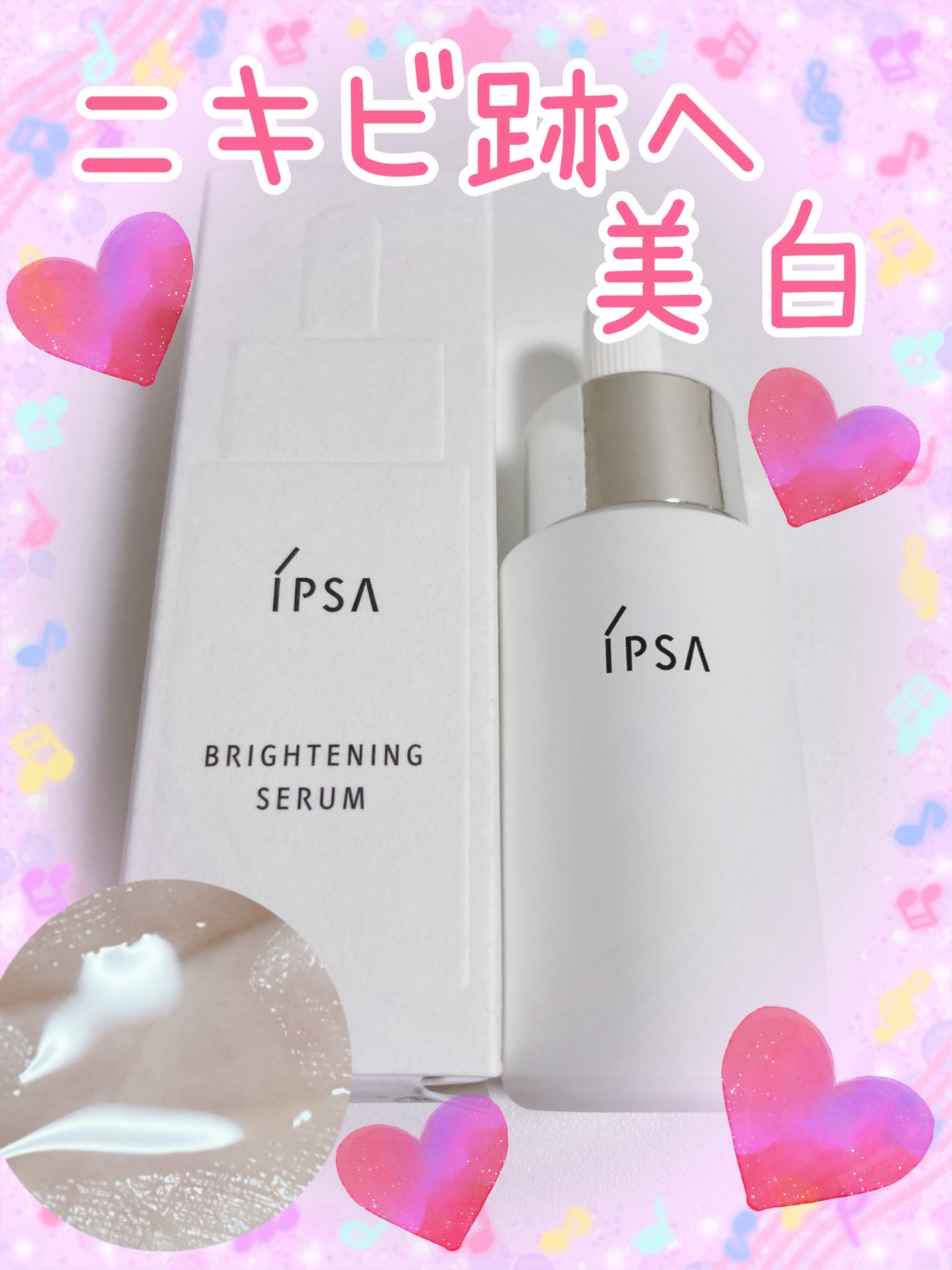 ブライトニング セラム/IPSA/美容液を使ったクチコミ(1枚目)