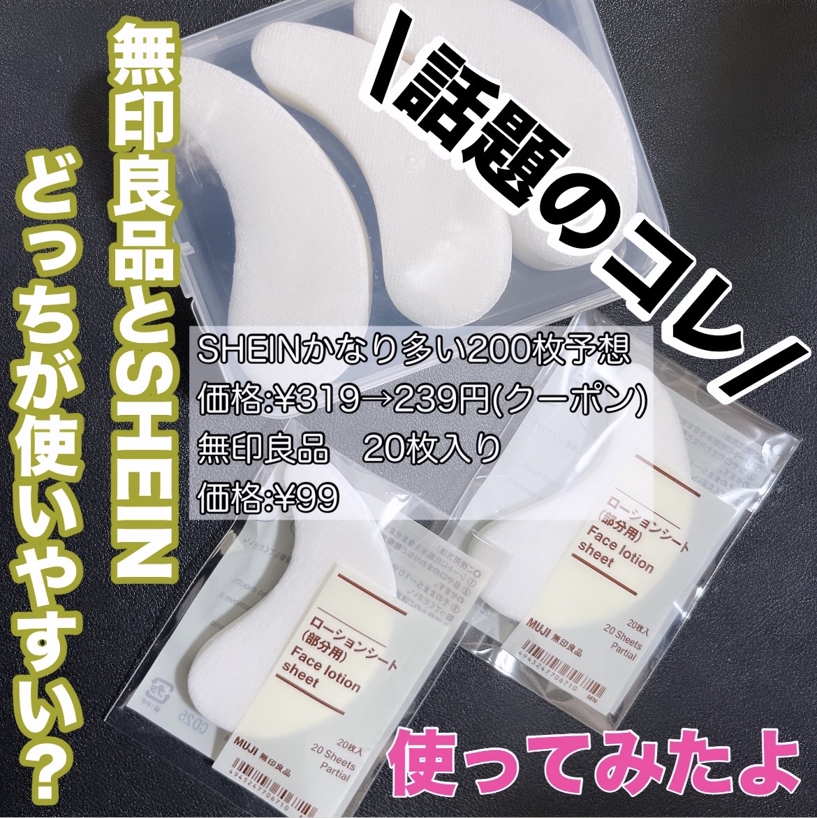 ローションシート（部分用）/無印良品/その他スキンケアグッズを使ったクチコミ（1枚目）