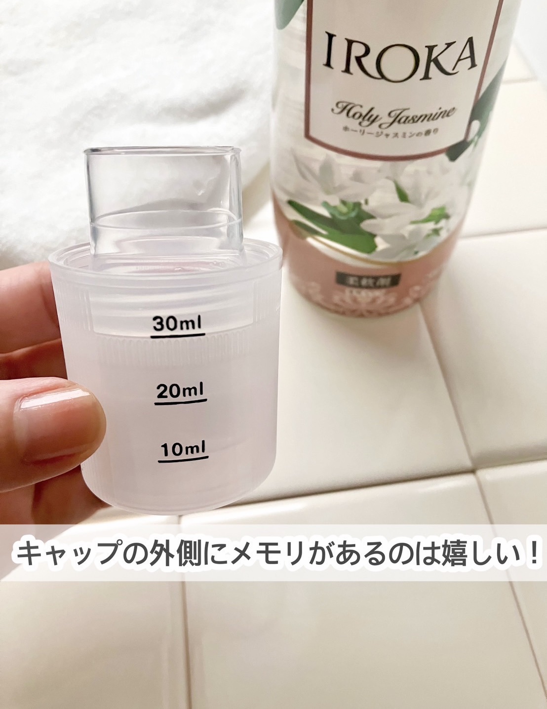 プレミアム柔軟剤 IROKA ホーリージャスミンの香り 本体540ml/IROKA/柔軟剤を使ったクチコミ（3枚目）