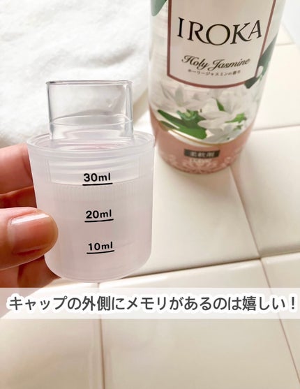プレミアム柔軟剤 IROKA ホーリージャスミンの香り/IROKA/柔軟剤を使ったクチコミ(3枚目)