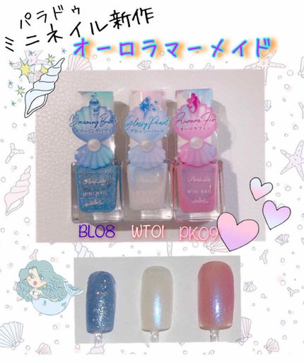 ミニネイル/パラドゥ/マニキュアを使ったクチコミ(1枚目)