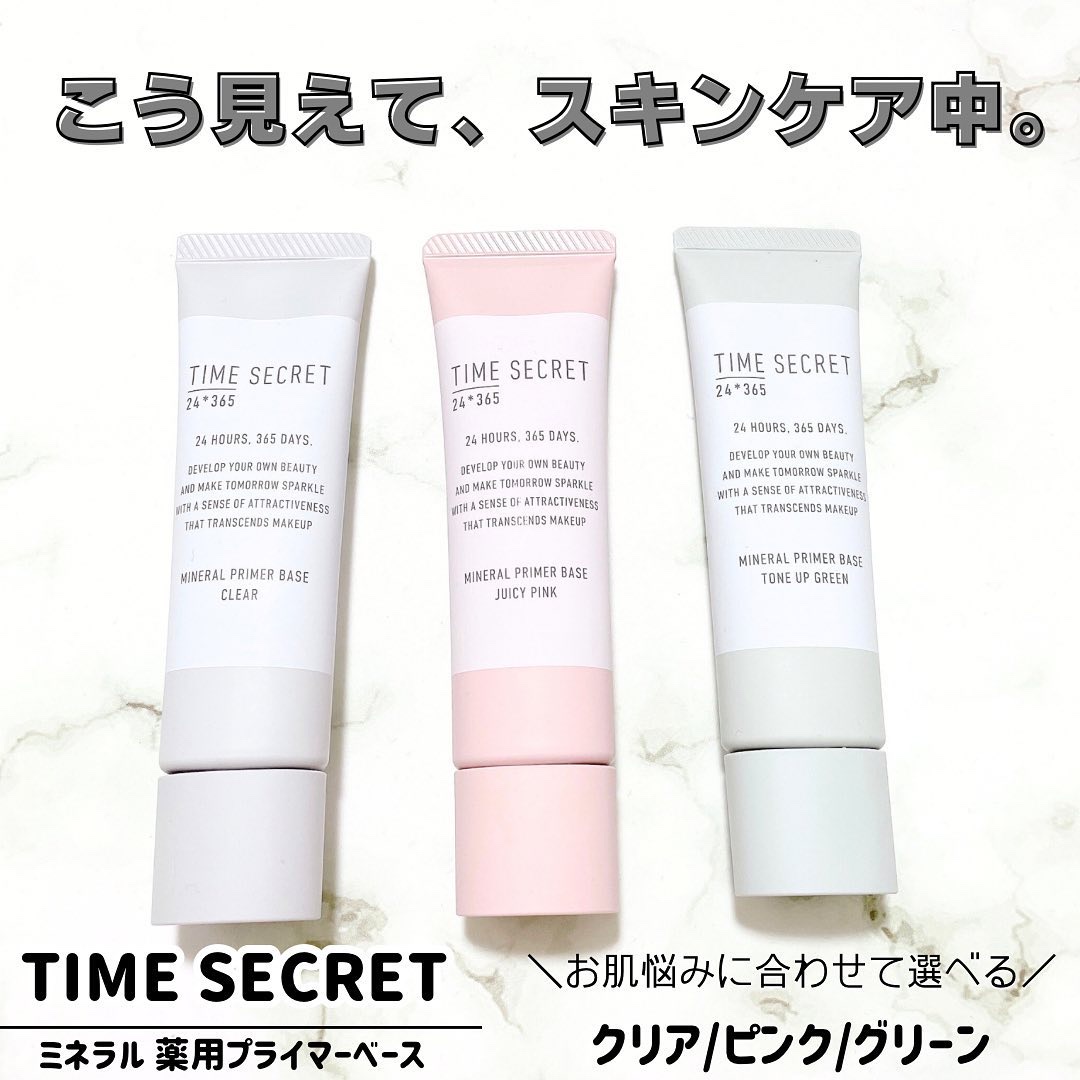 ミネラル 薬用プライマーベース/TIME SECRET/化粧下地を使ったクチコミ（1枚目）