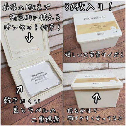 ゴールドコラーゲンデイリーマスク/SNP/シートマスク・パックを使ったクチコミ(2枚目)