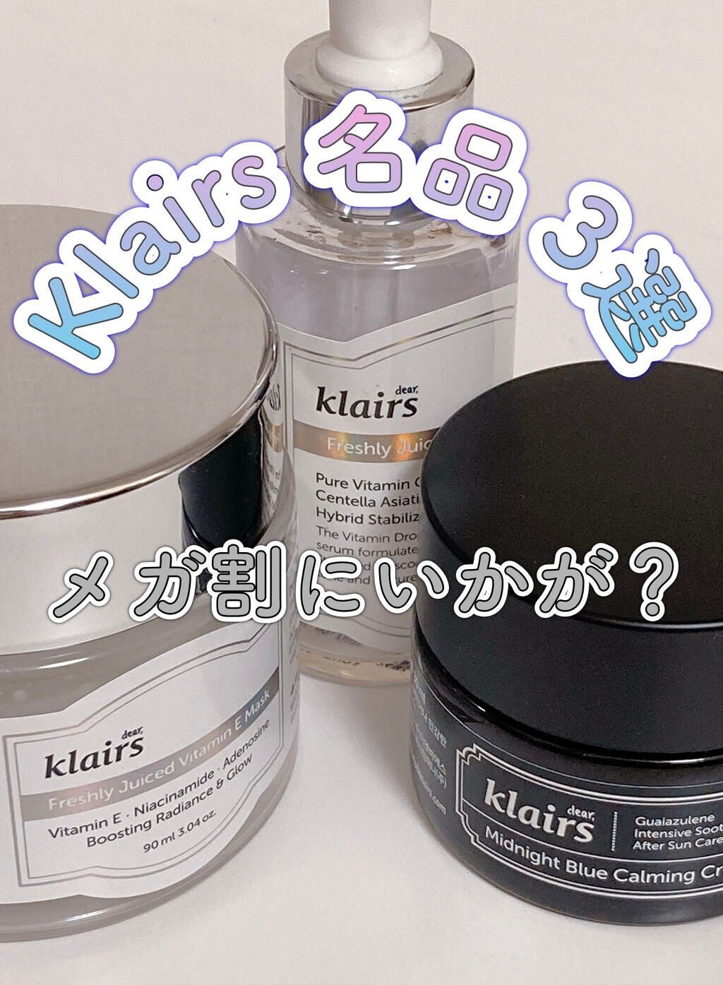 フレッシュリージュースドビタミンドロップ(35ml)/Klairs/美容液を使ったクチコミ(1枚目)